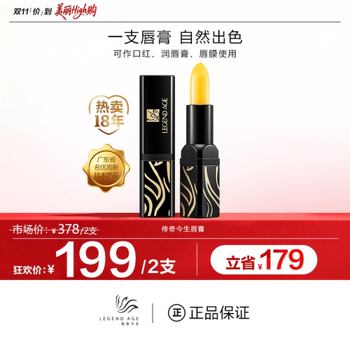 传奇今生LEGEND AGE健康保湿变色不掉色樱桃口红淡化唇纹滋润唇膏