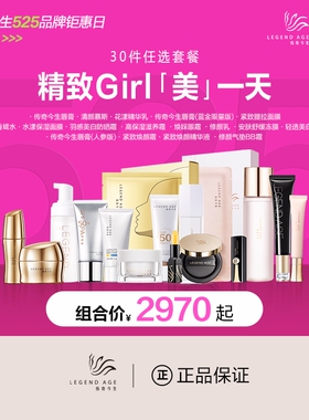 传奇今生三十件批发套餐花漾精华乳清颜慕斯香媞水高保湿滋养霜等