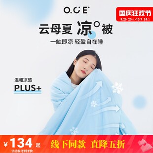 2024款 果冻被被子被芯单人夏凉被双人夏天被子 薄款 OCE空调被夏季
