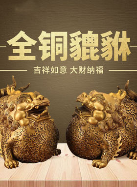 全铜胖貔貅摆件 公母一对大肚古典玄关客厅店铺开业装饰工艺礼品