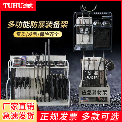 安保器材八8件套防暴器材组合装备架摆放架校园安防防护装备器材