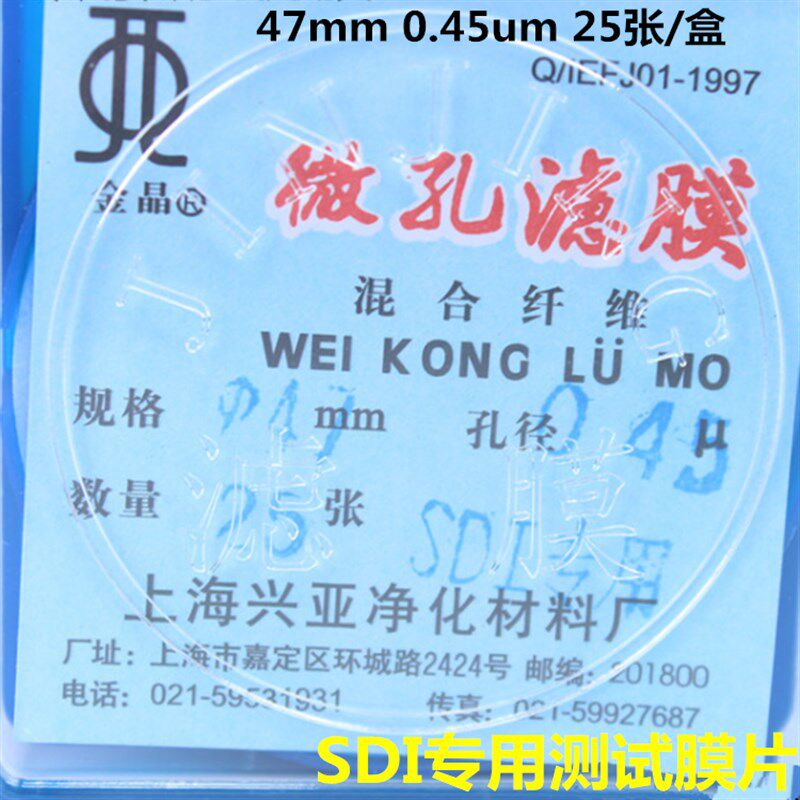 上海兴亚 测试SDI专用微孔滤膜反渗透污染指数测定膜片47mm0.45um