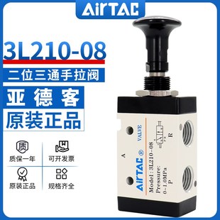 3L110 亚德客二位五通手动换向阀4R气动手拉阀4L210 原装