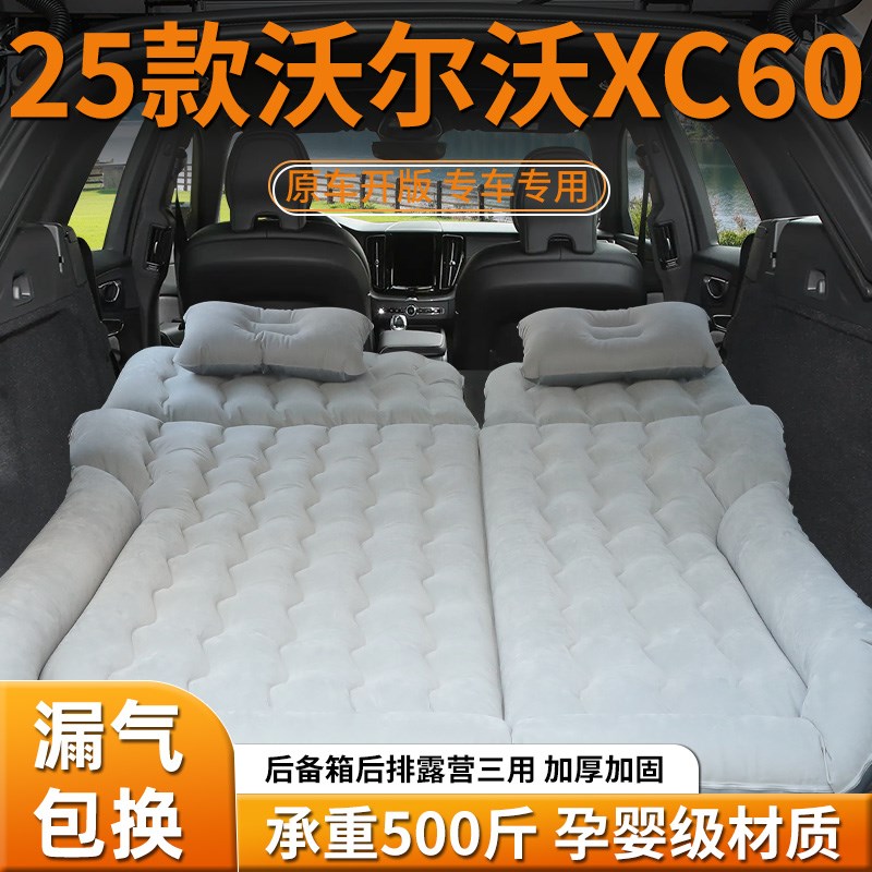 沃尔沃xc60车载床垫后备箱充气床后排气垫汽车睡垫suv专用2025款