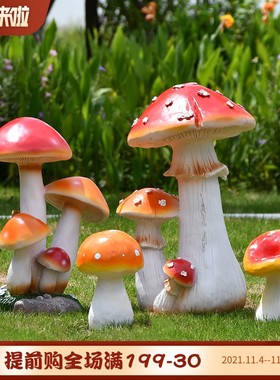 花园装饰摆件庭院植物仿真蘑菇户外草坪幼儿园小区景观美陈装饰品