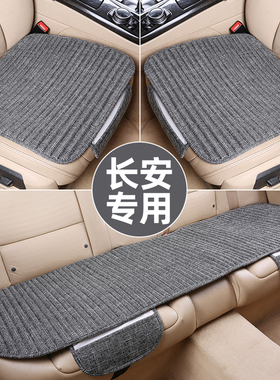 长安CS75汽车坐垫单片CS35 CS55 PLUS逸动CS85夏季凉垫四季座垫套
