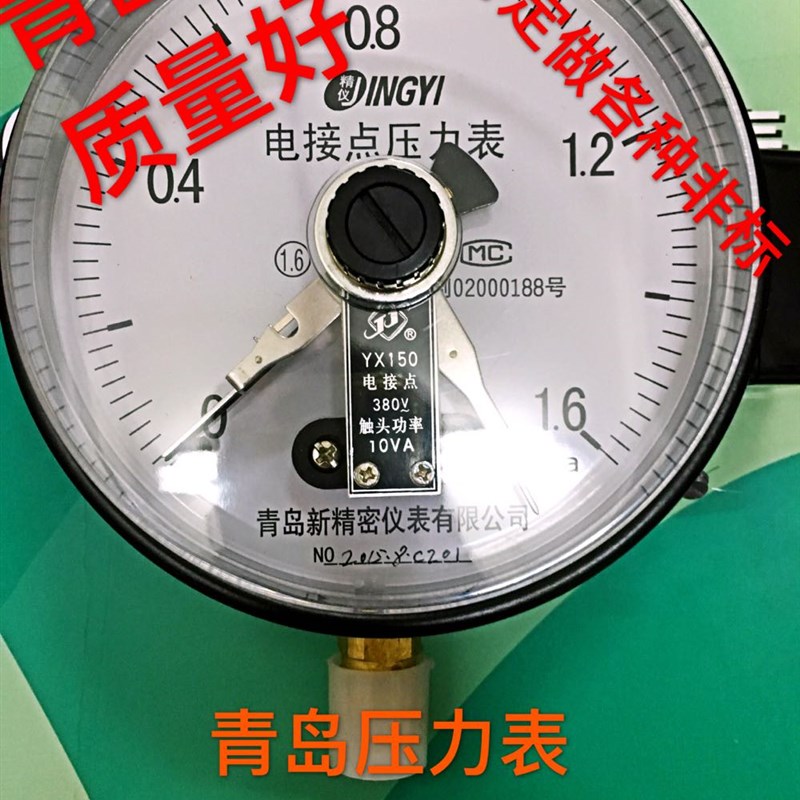 青岛新精密yx150电接点压力表0.6,1,1.6真空,真空压力等MPA