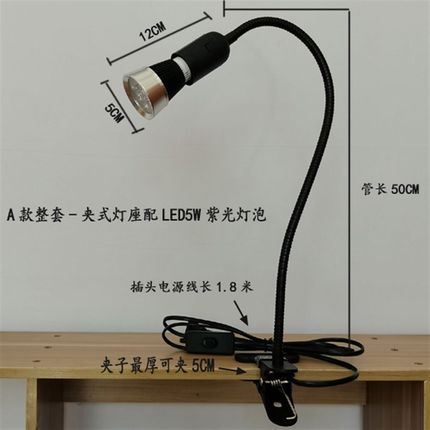 395NMLED5W夹子式紫光台灯UV胶美甲绿油无影固化验钞可换灯泡灯座