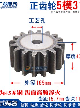 正齿轮5M31齿 模数5M 齿数31 直齿轮 5模31T直齿轮