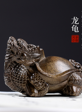 天然金丝楠阴沉木龙龟创意文玩手把件招财家居装饰品桌面工艺品摆