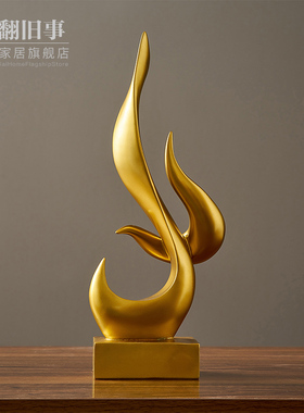 创意轻奢家居饰品客厅酒柜装饰摆件高档抽象火焰玄关现代简约装饰