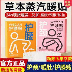 wecan 维康艾草暖宝宝贴姨妈疼痛自发热暖腰贴暖肩颈护颈贴膝盖