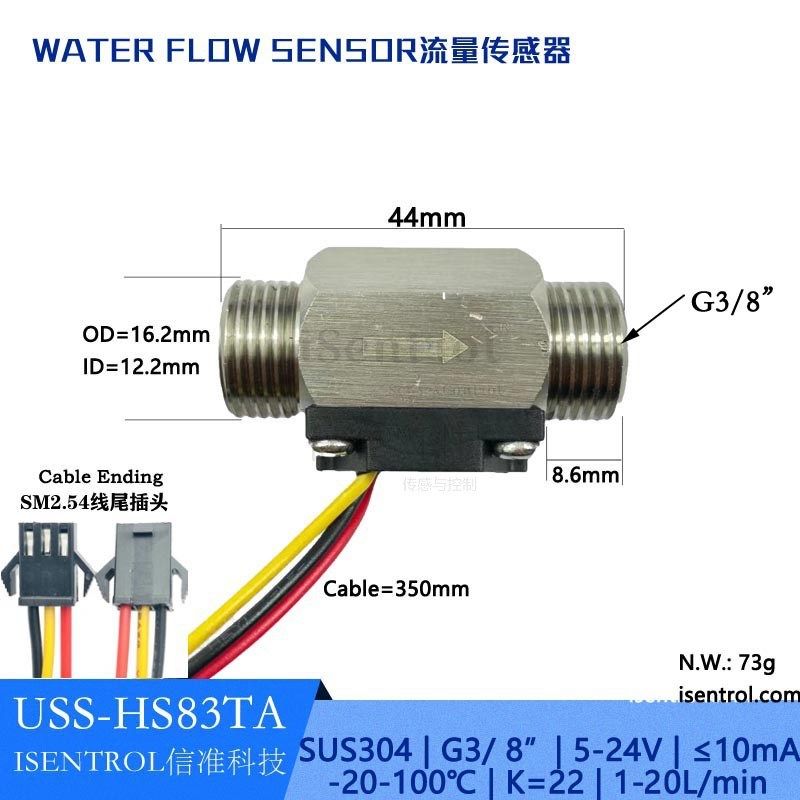 USS-HS83TA不锈钢水流传感器耐温100度叶轮3分螺纹G3/8高精度485
