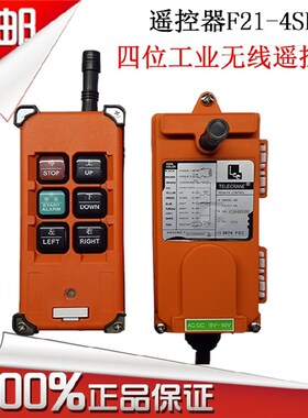 TELECRANE航吊天车行车起重机电动葫芦四位工业无线F21-4SB