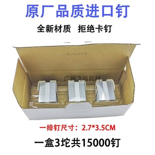 订针 通用理光7502 9002 复印机K钉 7500 装 6002 配件 订书钉