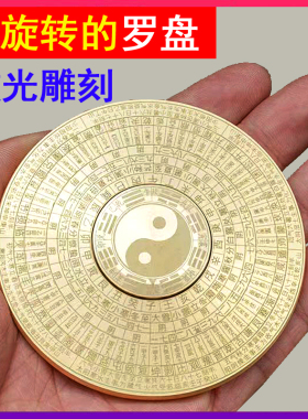 纯铜旋转罗盘指尖陀螺减压手把玩件奇门遁甲道家八卦太极国潮风水