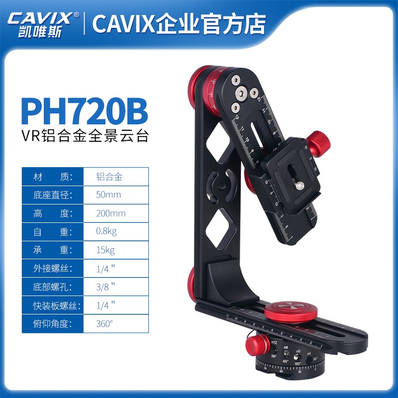 CAVIX/PH-720B万向俯拍云台单反摄影三脚架配件三维矩阵全景云台