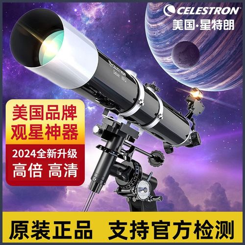 天文望远镜高清高倍专业级儿童男孩自动寻星学生1000万光年大口径