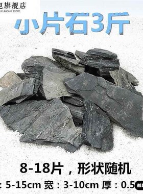 造景岩片假山石头片天然片石装饰水草箱鱼缸乌龟缸爬宠台石头组合