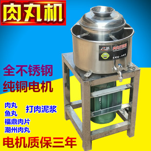 不锈钢肉丸打浆机商用瘦肉丸机潮汕牛肉鱼丸搅拌打肉酱肉泥绞肉