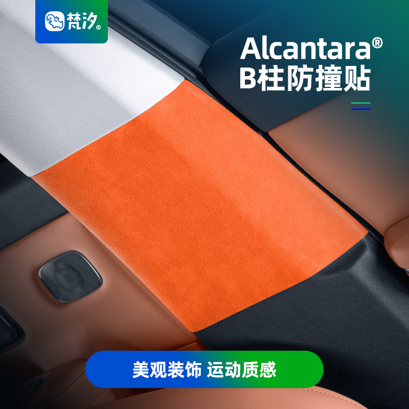 梵汐适用零跑c16改装用品B柱防撞贴C10防刮配件汽车装饰内饰专用