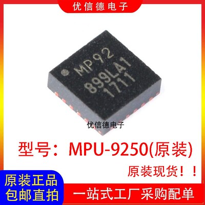 全新原装 MPU-9250 MPU9250 丝印MP92 姿态传感器芯片IC QFN-24