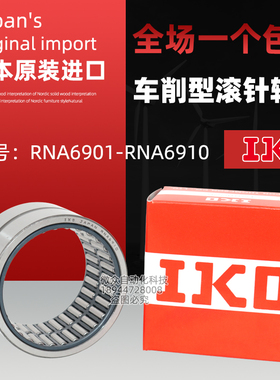 IKO滚针轴承外圈RNA6901 6902 6903 6904 6905 6906 6907 6908 UU