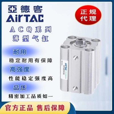 亚德客薄型气缸ACQ32/40/50X5X10X15X20X25X30X35X40X45X50-S外牙