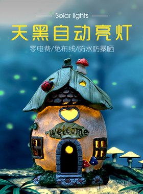 创意饰品太阳能装饰灯房子摆件户外别墅花园庭院家居阳台节日礼物