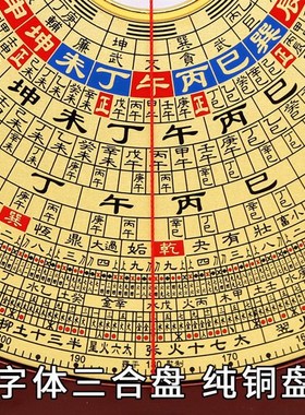 崇道堂山龙头罗盘高精度大天池专业纯铜六6寸21层大字体三合罗盘