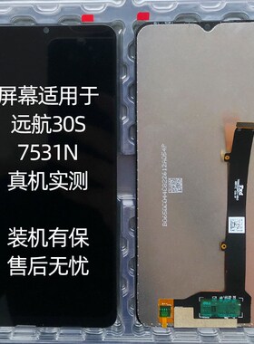 适用中兴远航30S手机屏幕总成7531N盖板远航30屏幕液晶内外一体屏