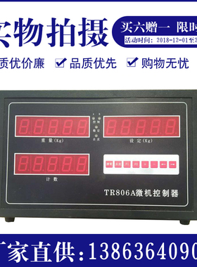 TR806A微机控制器 微机定量控制仪 包装计量仪表 数字称重显示器