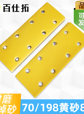 黄色8孔干磨砂纸70/198mm气动植绒汽车打磨片磨卡磨头磨卡砂光机