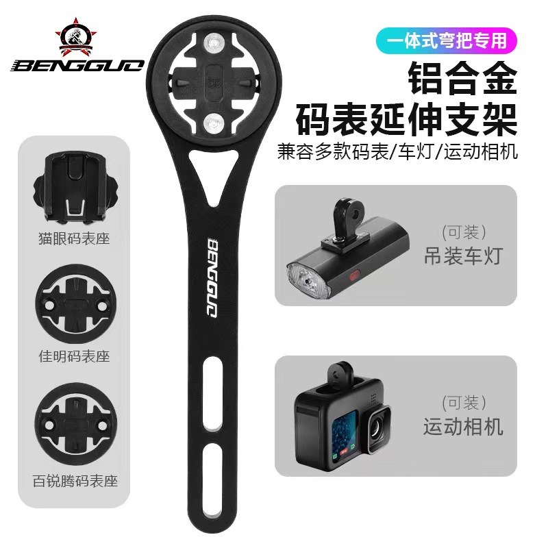 一体把码表架公路车一体式前灯延长架铝合金破风把码表底座支架