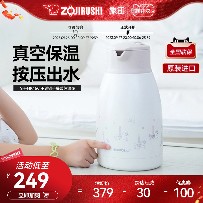 象印HK15家用保温壶不锈钢大容量暖水壶暖瓶保温热水壶热水瓶1.5L