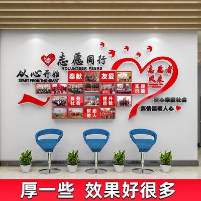 志愿者文化墙贴风采照片墙爱心驿站之家活动室墙面装饰布置Logo墙