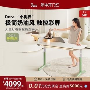 9am奶油风智能电动升降桌黑胡桃实木办公电脑桌Dora小树杈书桌