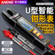U型交直流钳形表智能防烧电工专用数字高精度万用表多功能电流表