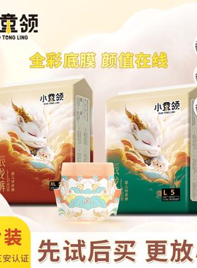 小童领辰龙裤拉拉裤超薄透气纸尿裤婴儿新初生尿不湿体验试用装