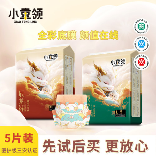 小童领辰龙裤拉拉裤超薄透气纸尿裤婴儿新初生尿不湿体验试用装