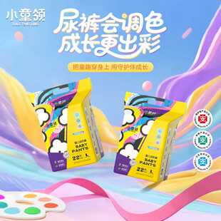 小童领调色盘纸尿裤 超薄轻柔透气男女宝宝专用尿不湿 婴儿拉拉裤