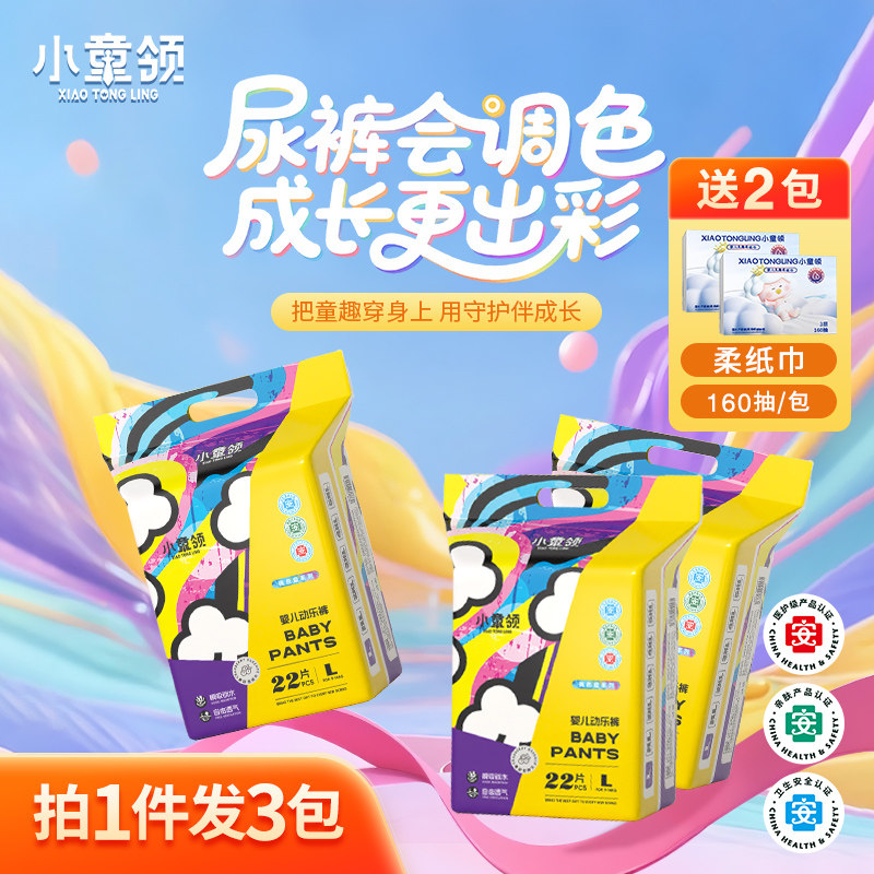小童领调色盘纸尿裤超薄透气婴儿拉拉裤柔软防漏新生儿宝宝尿不湿,婴童尿裤,纸尿裤正装,淘宝优惠券,粉丝福利购,淘宝优惠卷