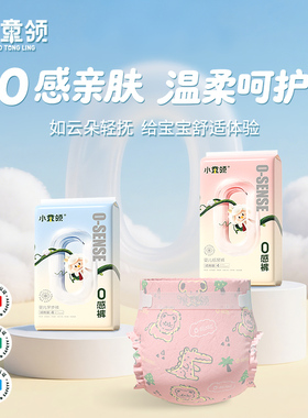 【试用装】小童领0感裤婴儿纸尿裤拉拉裤超薄透气干爽柔软尿不湿