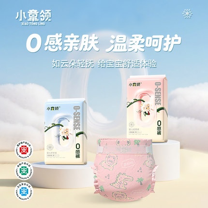 【试用装】小童领0感裤婴儿纸尿裤拉拉裤超薄透气干爽柔软尿不湿