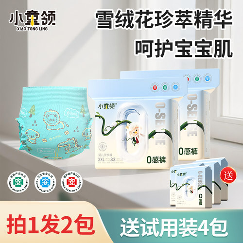 小童领零感拉拉裤婴儿柔软防漏纸尿裤一体超薄干爽透气宝宝尿不湿