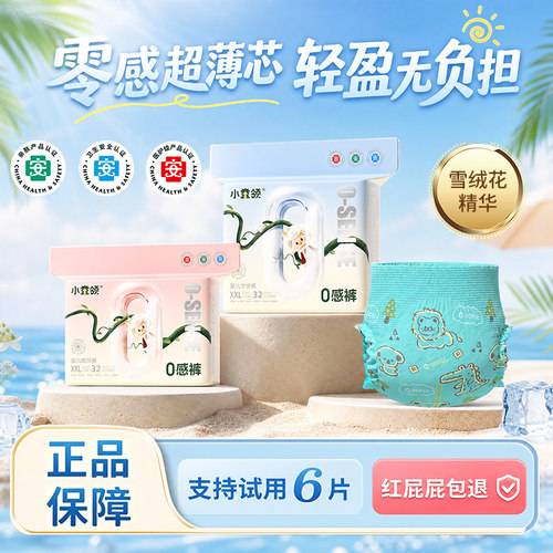 小童领0感超薄透气拉拉裤