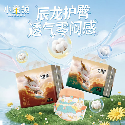 小童领辰龙裤拉拉裤超薄透气婴儿纸尿裤男女宝宝专用防漏尿不湿