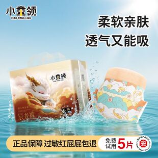 小童领辰龙裤婴儿纸尿裤超薄透气不勒腰初生拉拉裤男女宝宝尿不湿