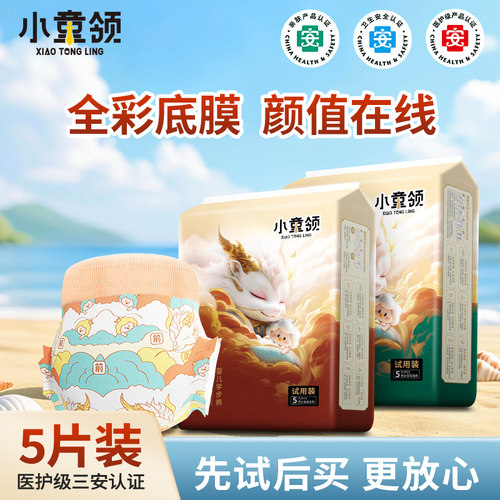 小童领辰龙裤婴儿纸尿裤便携拉拉裤超薄透气防漏尿不湿体验试用装