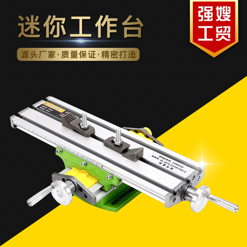 新精密十字多功能工作台 十字滑台 小型DIYT木工微型车床台钻